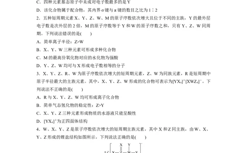考前特训特色练6　&ldquo;位、构、性&rdquo;推断_05高考化学_新高考复习资料_2023年新高考资料_二轮复习_2023年高考化学二轮复习讲义+课件（新高考版）_2023年高考化学二轮复习讲义（新高考版）