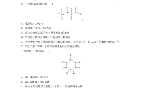 考前特训特色练6　&ldquo;位、构、性&rdquo;推断_05高考化学_新高考复习资料_2023年新高考资料_二轮复习_2023年高考化学二轮复习讲义+课件（新高考版）_2023年高考化学二轮复习讲义（新高考版）