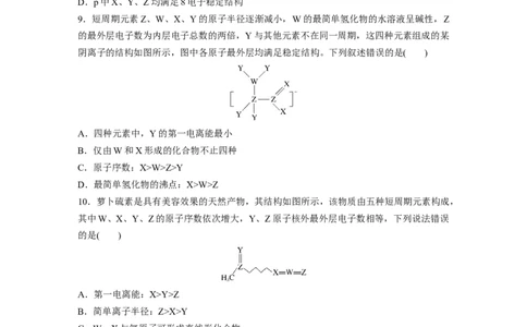 考前特训特色练6　&ldquo;位、构、性&rdquo;推断_05高考化学_新高考复习资料_2023年新高考资料_二轮复习_2023年高考化学二轮复习讲义+课件（新高考版）_2023年高考化学二轮复习讲义（新高考版）