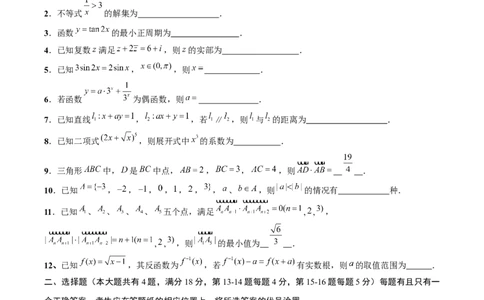 黄金卷08-赢在高考&middot;黄金8卷备战2024年高考数学模拟卷（上海专用）（考试版）_2.2025数学总复习_2024年新高考资料_4.2024高考模拟预测试卷