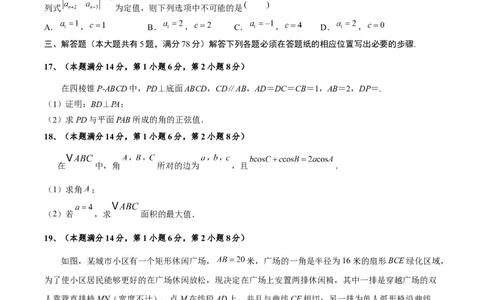 黄金卷08-赢在高考&middot;黄金8卷备战2024年高考数学模拟卷（上海专用）（考试版）_2.2025数学总复习_2024年新高考资料_4.2024高考模拟预测试卷