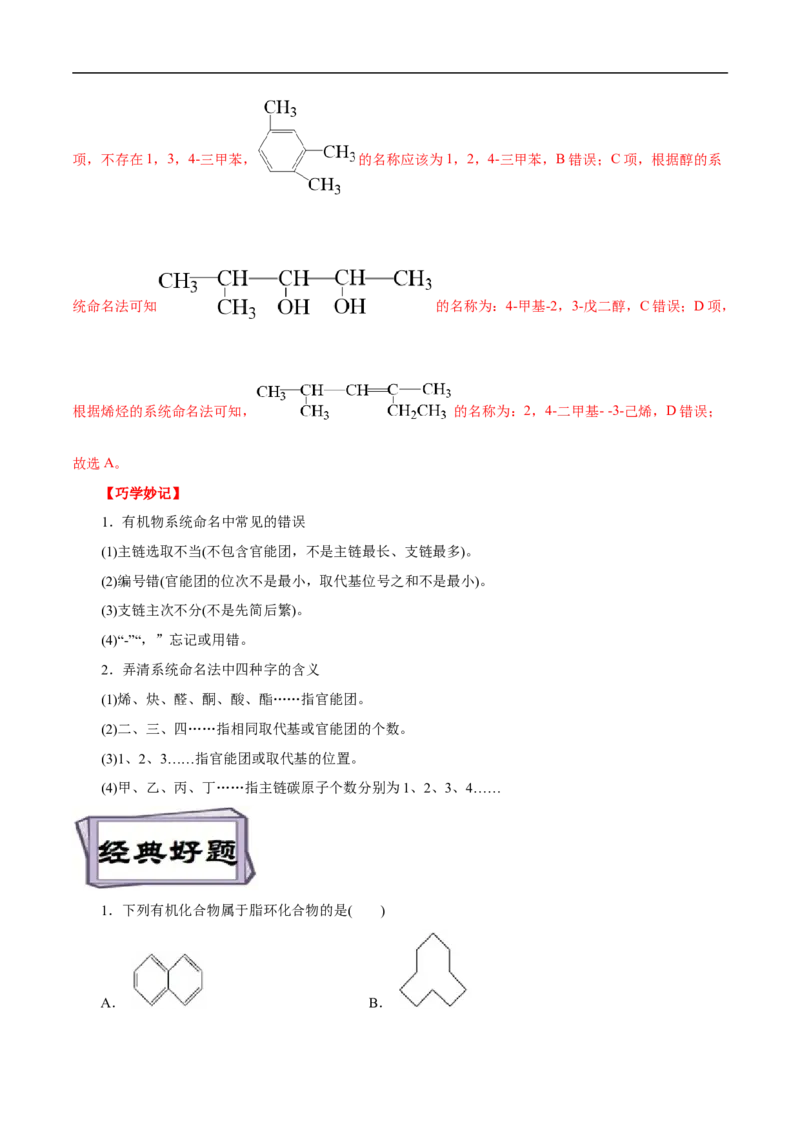 考点30有机化合物的结构特点（解析版）_05高考化学_通用版（老高考）复习资料_2023年复习资料_一轮复习_备战2023年高考化学一轮复习考点帮（全国通用）