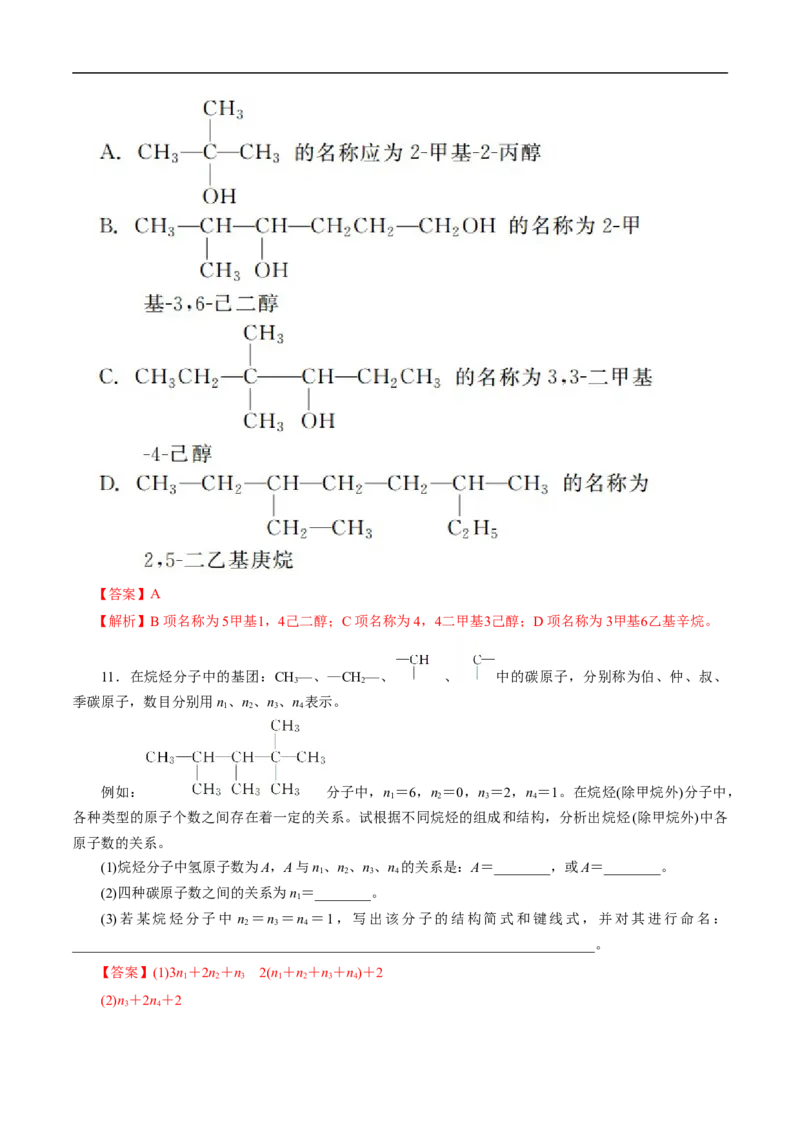 考点30有机化合物的结构特点（解析版）_05高考化学_通用版（老高考）复习资料_2023年复习资料_一轮复习_备战2023年高考化学一轮复习考点帮（全国通用）