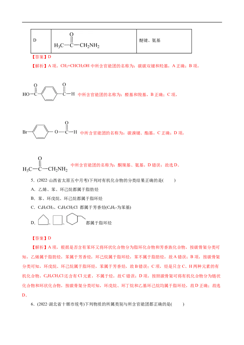 考点30有机化合物的结构特点（解析版）_05高考化学_通用版（老高考）复习资料_2023年复习资料_一轮复习_备战2023年高考化学一轮复习考点帮（全国通用）