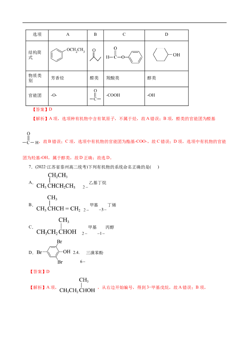 考点30有机化合物的结构特点（解析版）_05高考化学_通用版（老高考）复习资料_2023年复习资料_一轮复习_备战2023年高考化学一轮复习考点帮（全国通用）