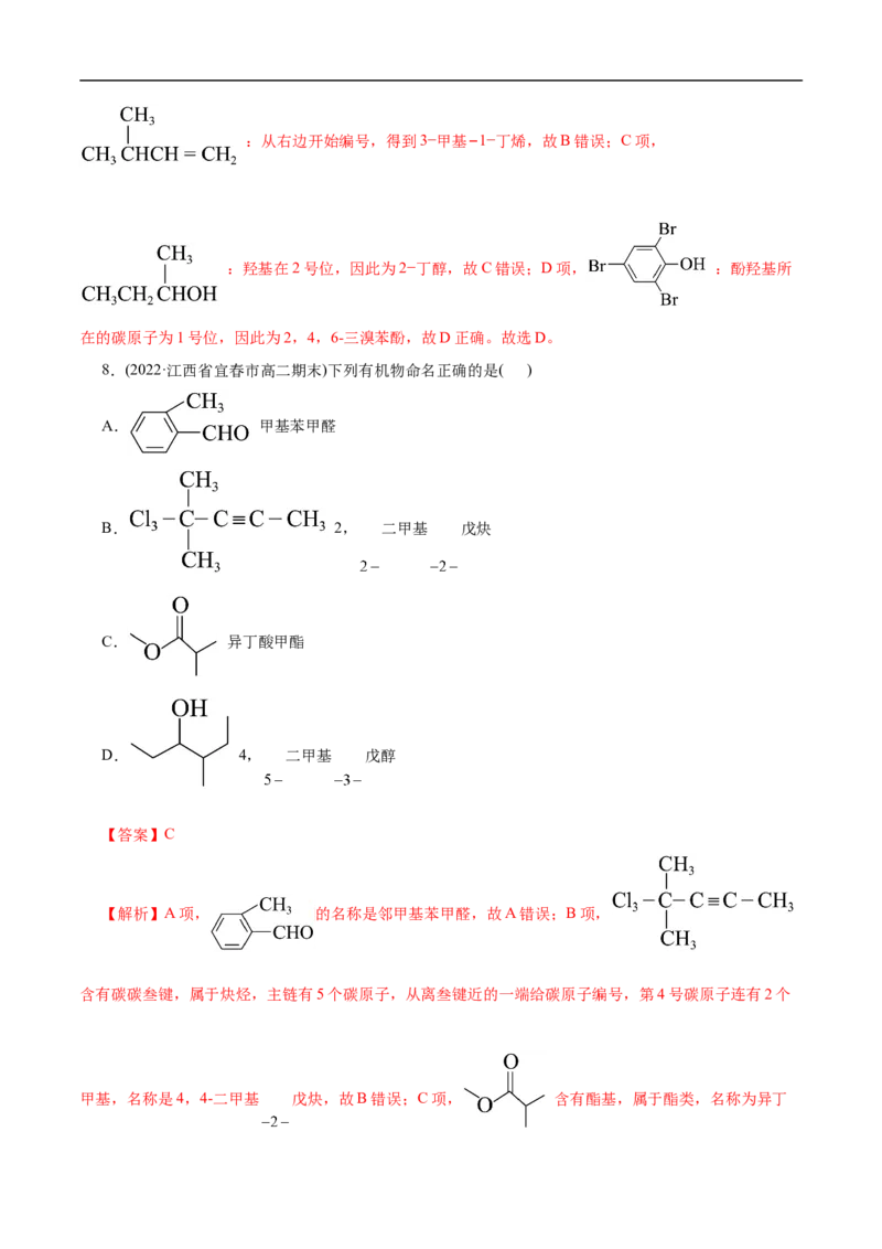考点30有机化合物的结构特点（解析版）_05高考化学_通用版（老高考）复习资料_2023年复习资料_一轮复习_备战2023年高考化学一轮复习考点帮（全国通用）