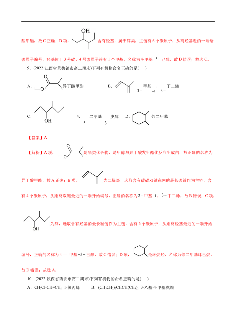 考点30有机化合物的结构特点（解析版）_05高考化学_通用版（老高考）复习资料_2023年复习资料_一轮复习_备战2023年高考化学一轮复习考点帮（全国通用）