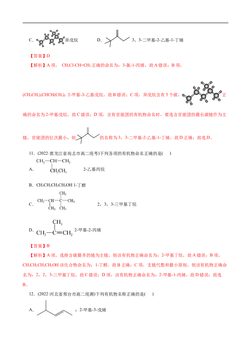 考点30有机化合物的结构特点（解析版）_05高考化学_通用版（老高考）复习资料_2023年复习资料_一轮复习_备战2023年高考化学一轮复习考点帮（全国通用）