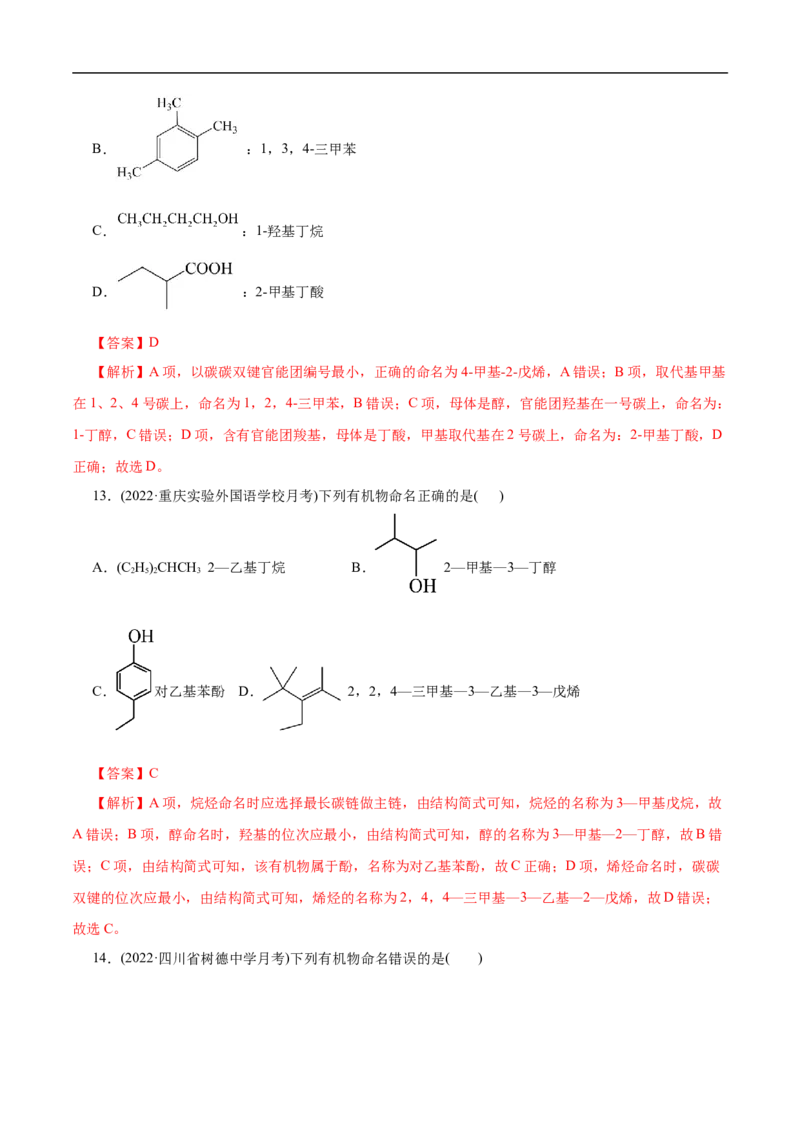 考点30有机化合物的结构特点（解析版）_05高考化学_通用版（老高考）复习资料_2023年复习资料_一轮复习_备战2023年高考化学一轮复习考点帮（全国通用）
