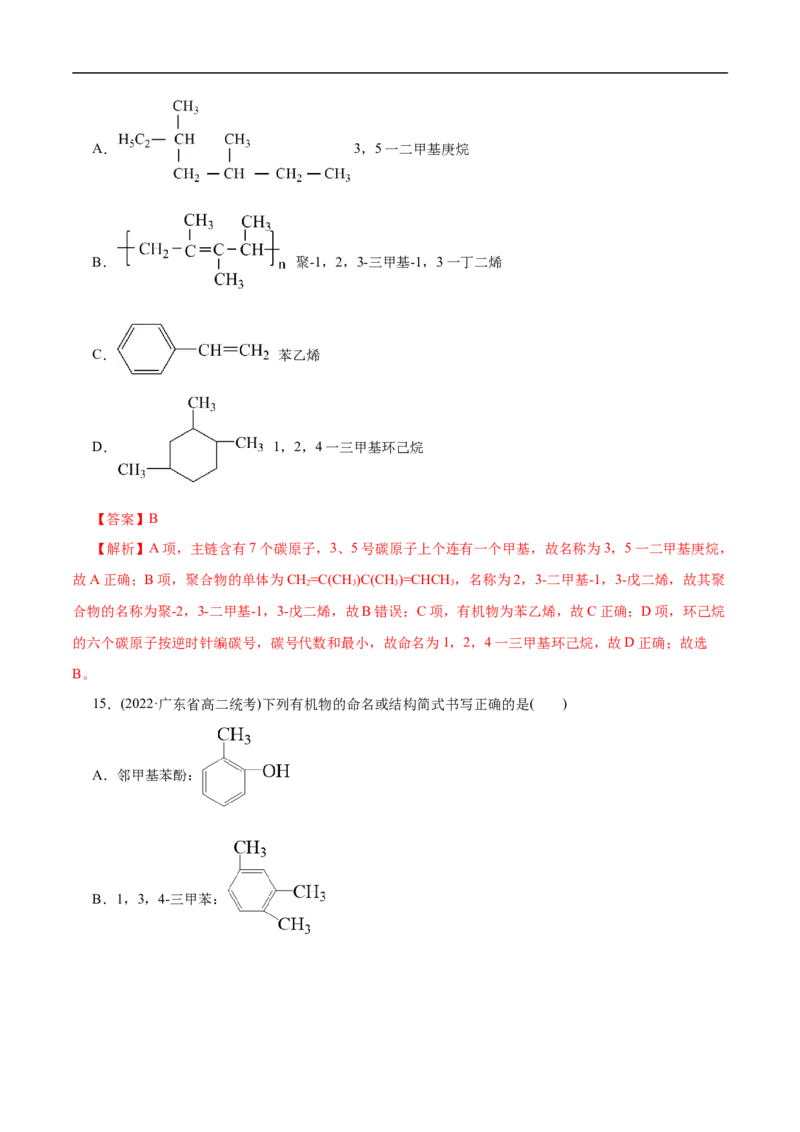 考点30有机化合物的结构特点（解析版）_05高考化学_通用版（老高考）复习资料_2023年复习资料_一轮复习_备战2023年高考化学一轮复习考点帮（全国通用）