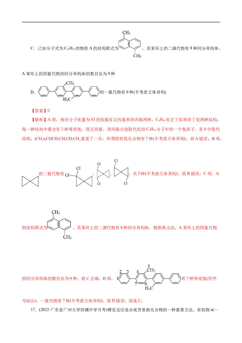 考点30有机化合物的结构特点（解析版）_05高考化学_通用版（老高考）复习资料_2023年复习资料_一轮复习_备战2023年高考化学一轮复习考点帮（全国通用）