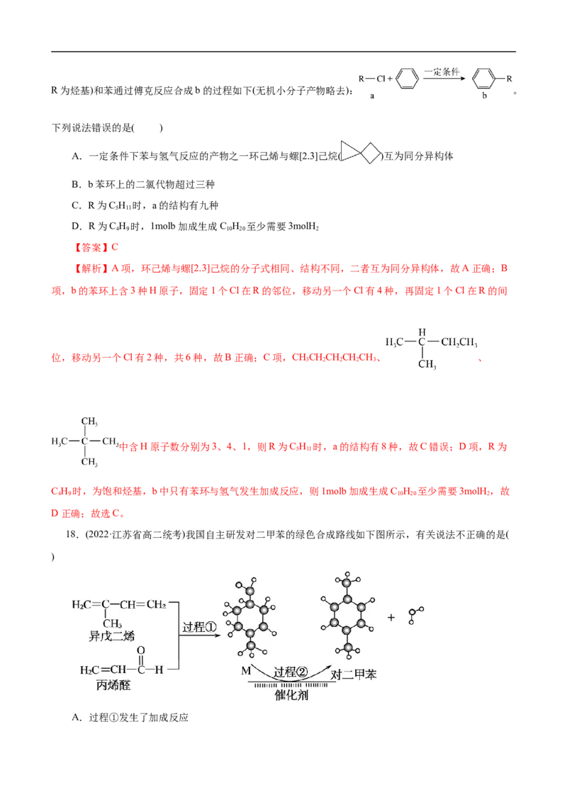 考点30有机化合物的结构特点（解析版）_05高考化学_通用版（老高考）复习资料_2023年复习资料_一轮复习_备战2023年高考化学一轮复习考点帮（全国通用）