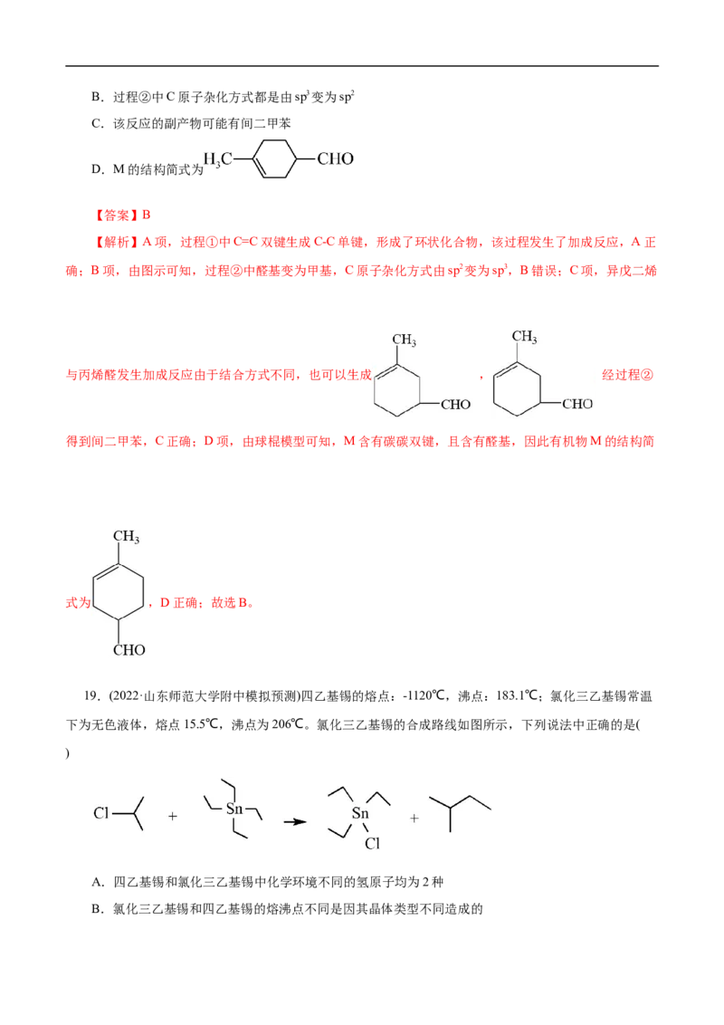 考点30有机化合物的结构特点（解析版）_05高考化学_通用版（老高考）复习资料_2023年复习资料_一轮复习_备战2023年高考化学一轮复习考点帮（全国通用）