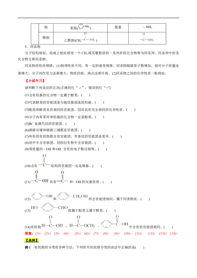考点30有机化合物的结构特点（解析版）_05高考化学_通用版（老高考）复习资料_2023年复习资料_一轮复习_备战2023年高考化学一轮复习考点帮（全国通用）