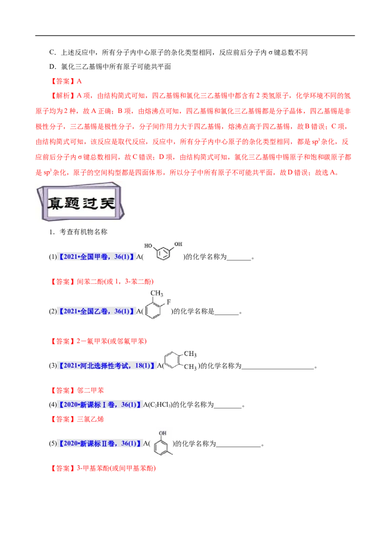考点30有机化合物的结构特点（解析版）_05高考化学_通用版（老高考）复习资料_2023年复习资料_一轮复习_备战2023年高考化学一轮复习考点帮（全国通用）