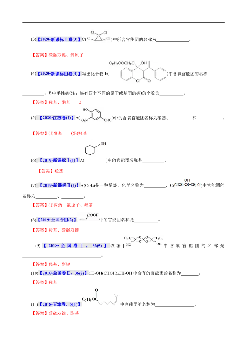 考点30有机化合物的结构特点（解析版）_05高考化学_通用版（老高考）复习资料_2023年复习资料_一轮复习_备战2023年高考化学一轮复习考点帮（全国通用）