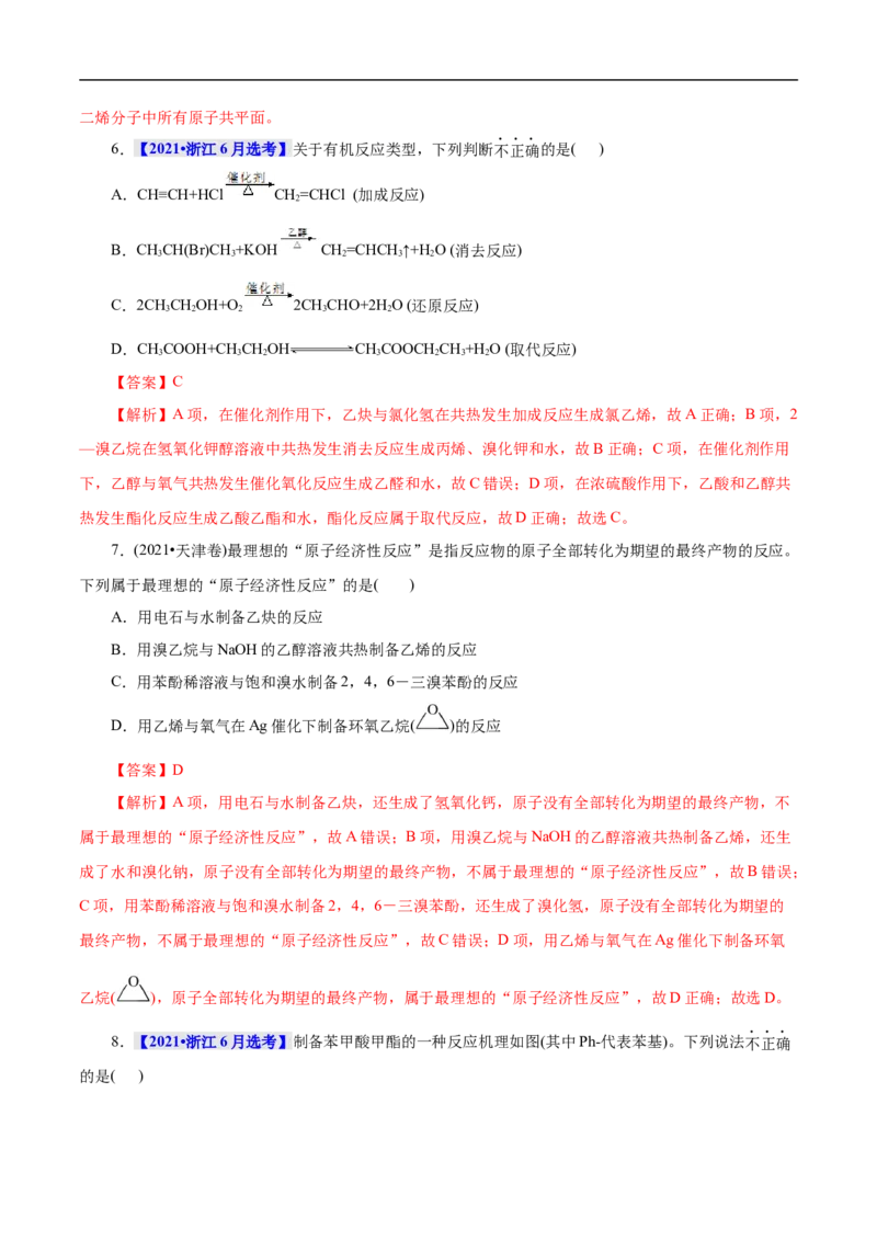 考点30有机化合物的结构特点（解析版）_05高考化学_通用版（老高考）复习资料_2023年复习资料_一轮复习_备战2023年高考化学一轮复习考点帮（全国通用）