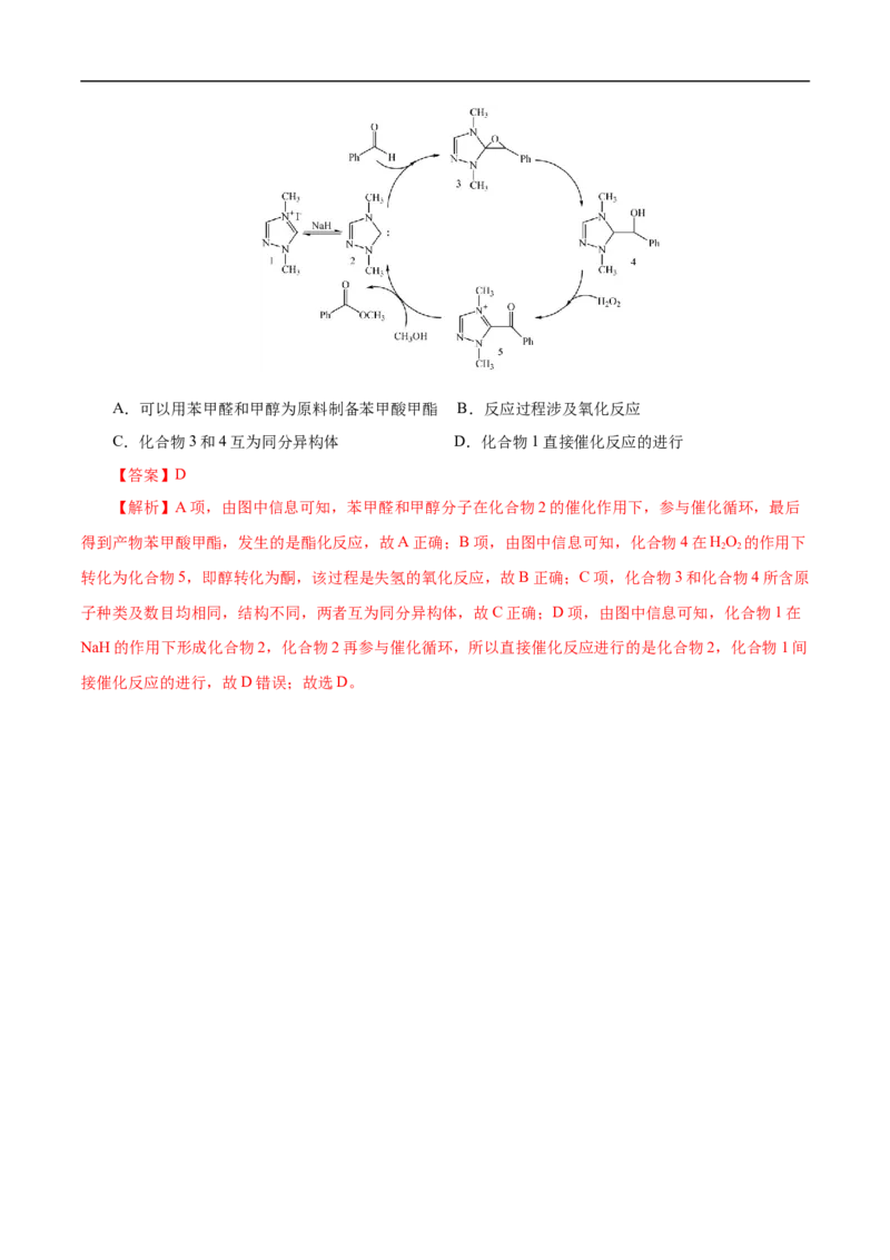 考点30有机化合物的结构特点（解析版）_05高考化学_通用版（老高考）复习资料_2023年复习资料_一轮复习_备战2023年高考化学一轮复习考点帮（全国通用）