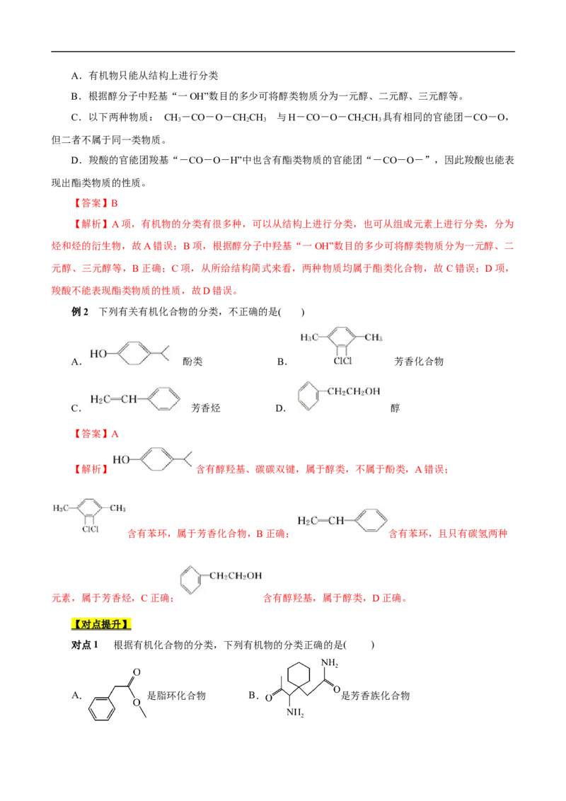 考点30有机化合物的结构特点（解析版）_05高考化学_通用版（老高考）复习资料_2023年复习资料_一轮复习_备战2023年高考化学一轮复习考点帮（全国通用）