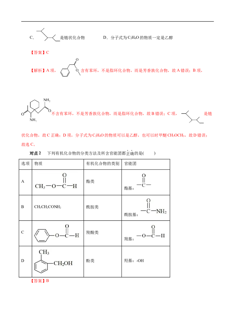 考点30有机化合物的结构特点（解析版）_05高考化学_通用版（老高考）复习资料_2023年复习资料_一轮复习_备战2023年高考化学一轮复习考点帮（全国通用）
