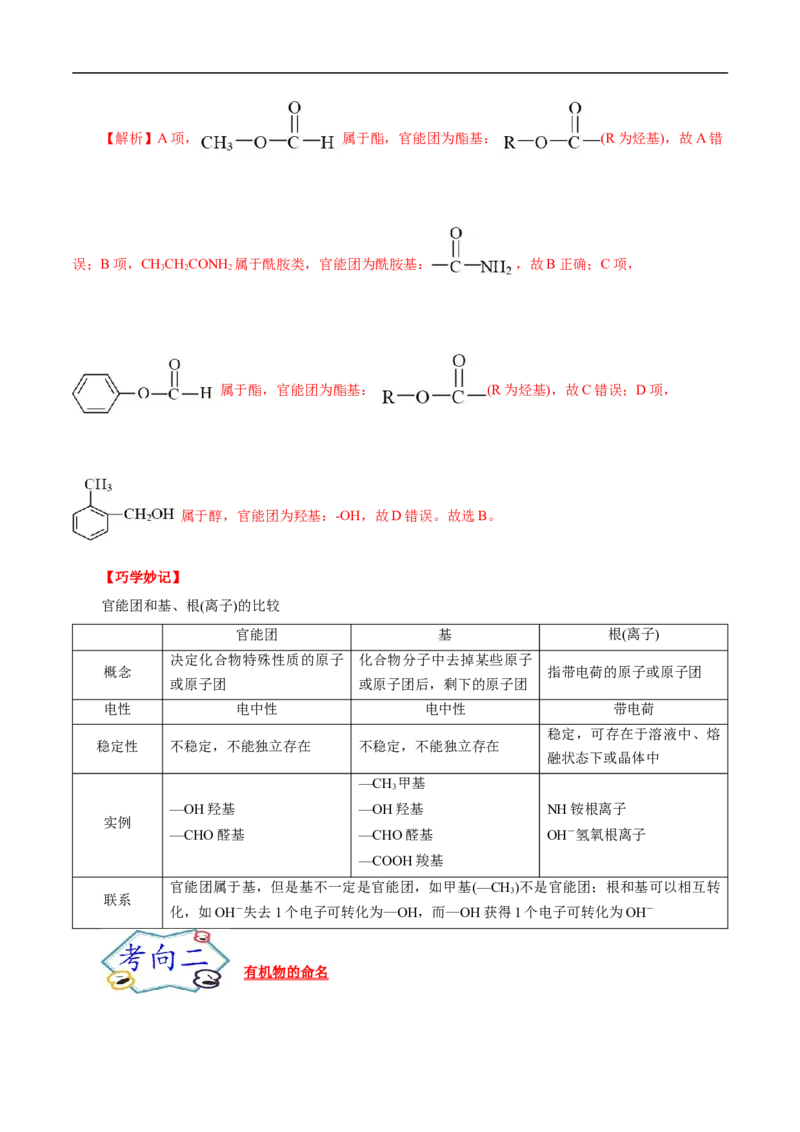 考点30有机化合物的结构特点（解析版）_05高考化学_通用版（老高考）复习资料_2023年复习资料_一轮复习_备战2023年高考化学一轮复习考点帮（全国通用）