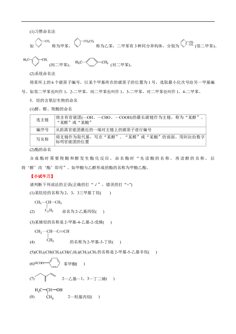 考点30有机化合物的结构特点（解析版）_05高考化学_通用版（老高考）复习资料_2023年复习资料_一轮复习_备战2023年高考化学一轮复习考点帮（全国通用）