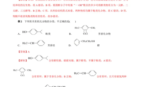 考点30有机化合物的结构特点（解析版）_05高考化学_通用版（老高考）复习资料_2023年复习资料_一轮复习_备战2023年高考化学一轮复习考点帮（全国通用）