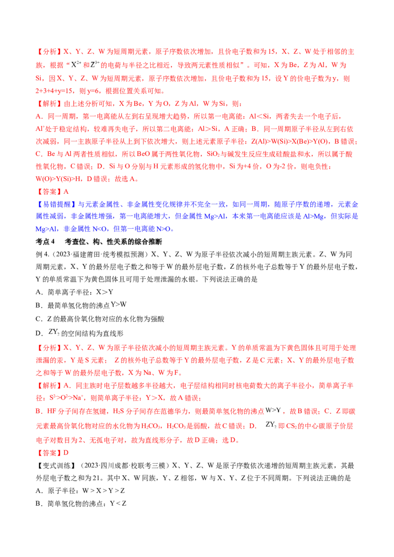 第17讲元素周期律元素周期表（讲义）（解析版）_05高考化学_2024年新高考资料_1.2024一轮复习_2024年高考化学一轮复习讲练测（新教材新高考）
