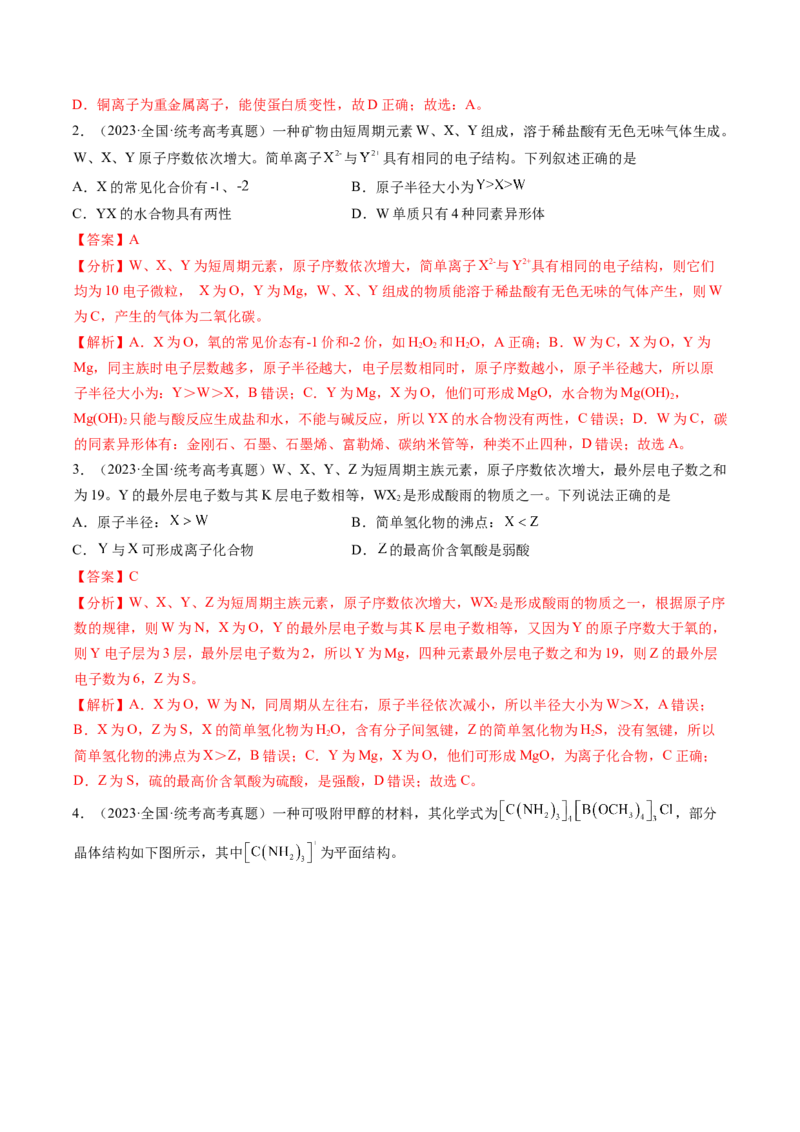 第17讲元素周期律元素周期表（讲义）（解析版）_05高考化学_2024年新高考资料_1.2024一轮复习_2024年高考化学一轮复习讲练测（新教材新高考）