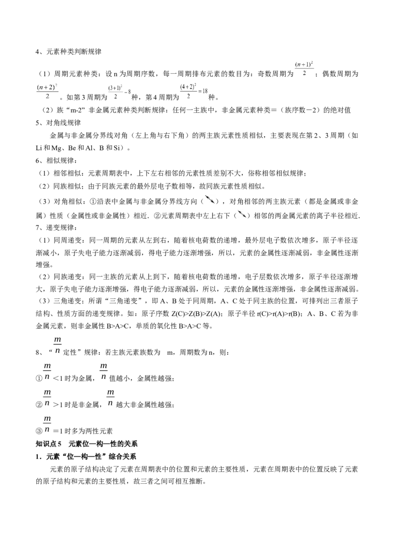第17讲元素周期律元素周期表（讲义）（解析版）_05高考化学_2024年新高考资料_1.2024一轮复习_2024年高考化学一轮复习讲练测（新教材新高考）