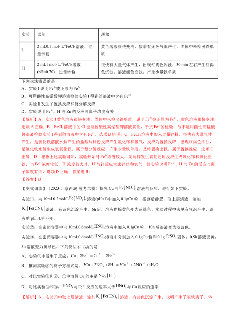 第10讲铁及其重要化合物（讲义）（解析版）_05高考化学_新高考复习资料_2024年新高考资料_一轮复习资料_完2024年高考化学一轮复习讲练测(课件+讲义+练习)（新高考）_讲义+练习