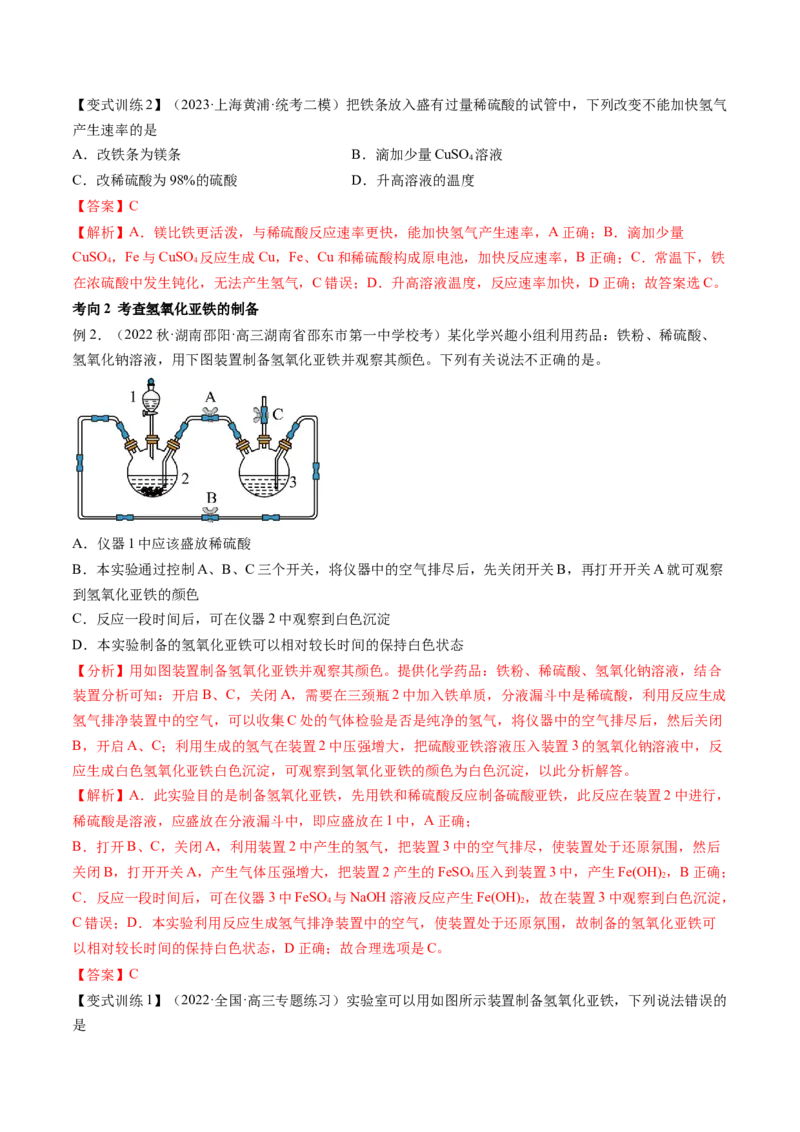 第10讲铁及其重要化合物（讲义）（解析版）_05高考化学_新高考复习资料_2024年新高考资料_一轮复习资料_完2024年高考化学一轮复习讲练测(课件+讲义+练习)（新高考）_讲义+练习