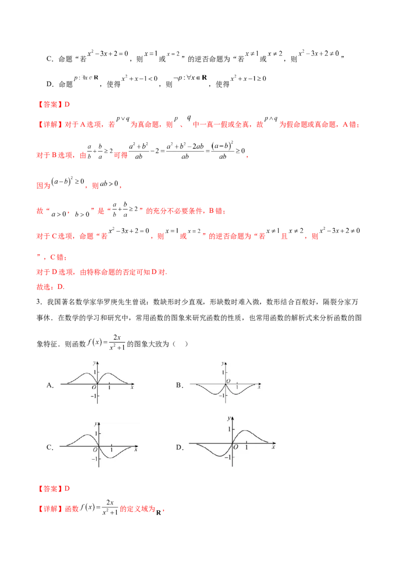 黄金卷07-赢在高考&middot;黄金8卷备战2024年高考数学模拟卷（天津专用）(解析版)_2.2025数学总复习_2024年新高考资料_4.2024高考模拟预测试卷