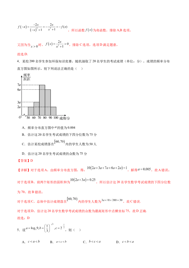黄金卷07-赢在高考&middot;黄金8卷备战2024年高考数学模拟卷（天津专用）(解析版)_2.2025数学总复习_2024年新高考资料_4.2024高考模拟预测试卷