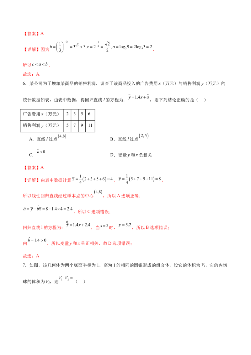 黄金卷07-赢在高考&middot;黄金8卷备战2024年高考数学模拟卷（天津专用）(解析版)_2.2025数学总复习_2024年新高考资料_4.2024高考模拟预测试卷