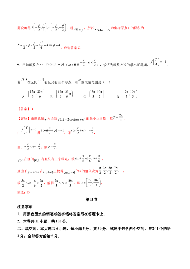 黄金卷07-赢在高考&middot;黄金8卷备战2024年高考数学模拟卷（天津专用）(解析版)_2.2025数学总复习_2024年新高考资料_4.2024高考模拟预测试卷