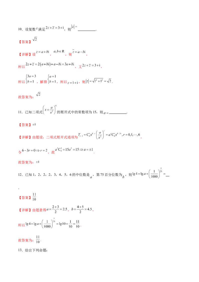 黄金卷07-赢在高考&middot;黄金8卷备战2024年高考数学模拟卷（天津专用）(解析版)_2.2025数学总复习_2024年新高考资料_4.2024高考模拟预测试卷