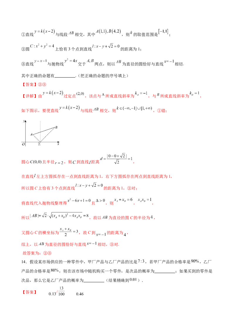 黄金卷07-赢在高考&middot;黄金8卷备战2024年高考数学模拟卷（天津专用）(解析版)_2.2025数学总复习_2024年新高考资料_4.2024高考模拟预测试卷