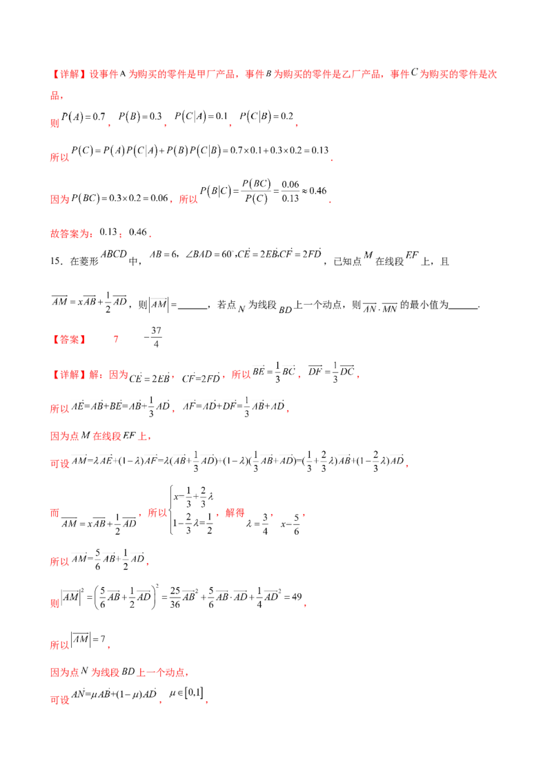 黄金卷07-赢在高考&middot;黄金8卷备战2024年高考数学模拟卷（天津专用）(解析版)_2.2025数学总复习_2024年新高考资料_4.2024高考模拟预测试卷