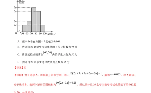 黄金卷07-赢在高考&middot;黄金8卷备战2024年高考数学模拟卷（天津专用）(解析版)_2.2025数学总复习_2024年新高考资料_4.2024高考模拟预测试卷