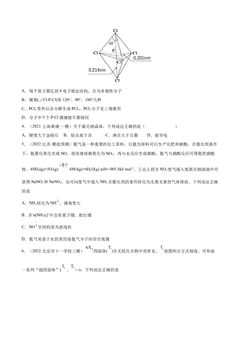 第十二章物质结构与性质（测）-2023年高考化学一轮复习讲练测（全国通用）（原卷版）_05高考化学_通用版（老高考）复习资料_2023年复习资料_一轮复习
