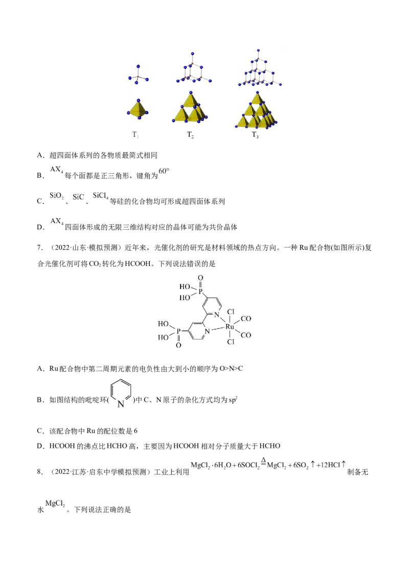 第十二章物质结构与性质（测）-2023年高考化学一轮复习讲练测（全国通用）（原卷版）_05高考化学_通用版（老高考）复习资料_2023年复习资料_一轮复习