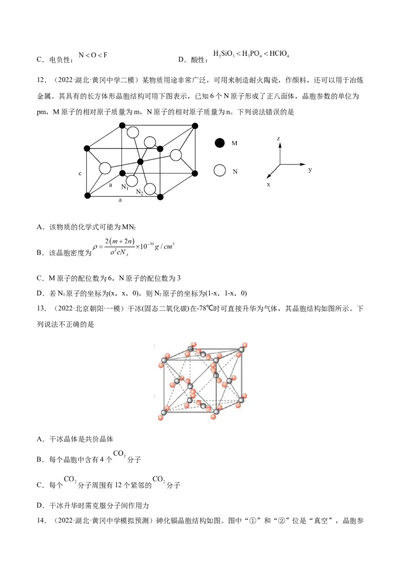 第十二章物质结构与性质（测）-2023年高考化学一轮复习讲练测（全国通用）（原卷版）_05高考化学_通用版（老高考）复习资料_2023年复习资料_一轮复习