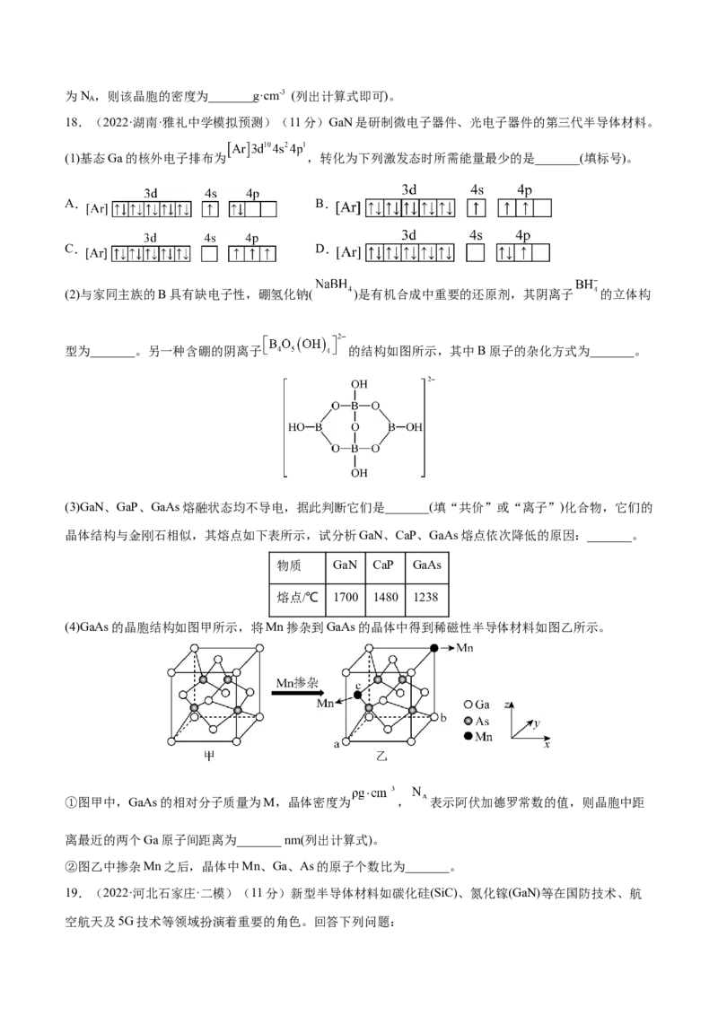 第十二章物质结构与性质（测）-2023年高考化学一轮复习讲练测（全国通用）（原卷版）_05高考化学_通用版（老高考）复习资料_2023年复习资料_一轮复习