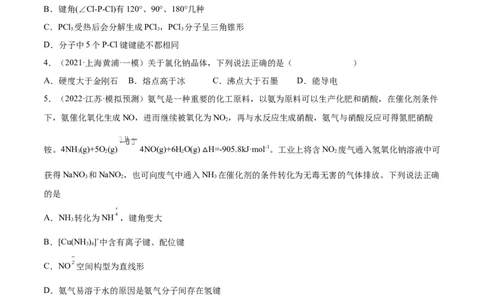 第十二章物质结构与性质（测）-2023年高考化学一轮复习讲练测（全国通用）（原卷版）_05高考化学_通用版（老高考）复习资料_2023年复习资料_一轮复习
