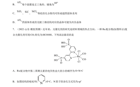 第十二章物质结构与性质（测）-2023年高考化学一轮复习讲练测（全国通用）（原卷版）_05高考化学_通用版（老高考）复习资料_2023年复习资料_一轮复习