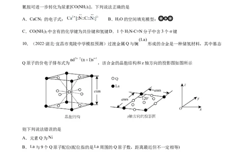 第十二章物质结构与性质（测）-2023年高考化学一轮复习讲练测（全国通用）（原卷版）_05高考化学_通用版（老高考）复习资料_2023年复习资料_一轮复习