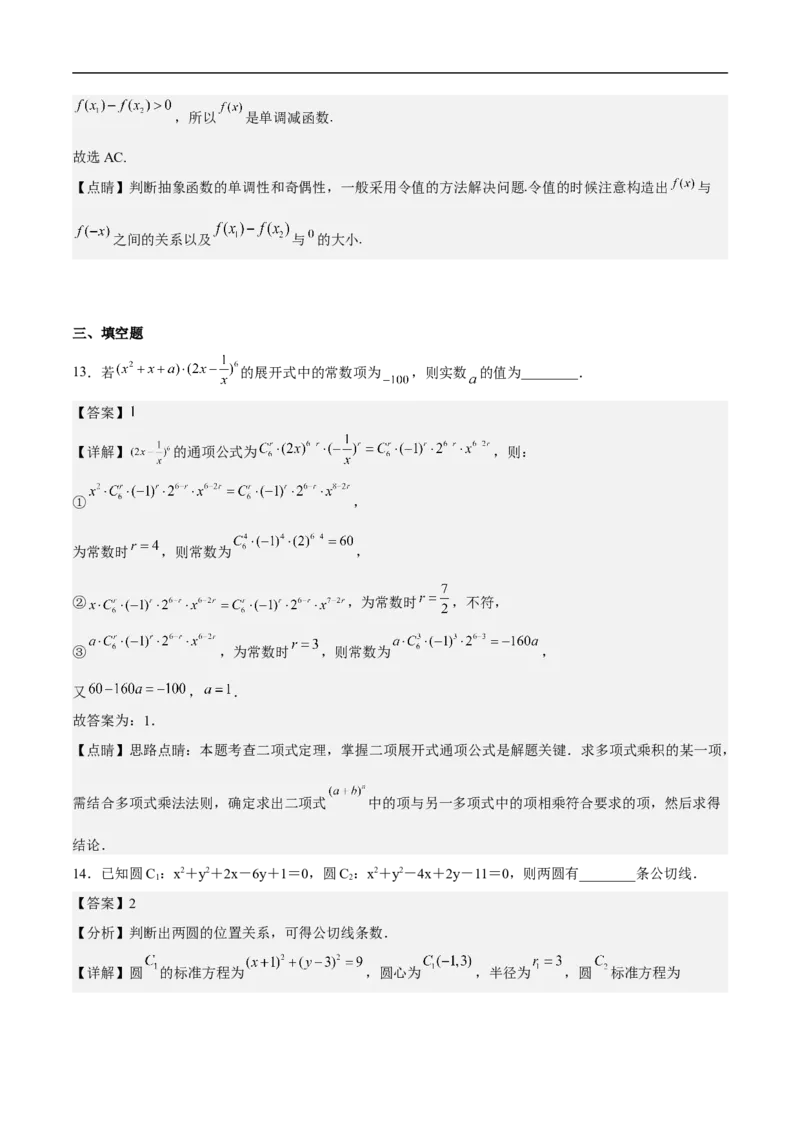 高三数学考前模拟卷二（教师版）_2.2025数学总复习_2023年新高考资料_二轮复习_备战2023年高考数学二轮复习对点题型（新高考专用）