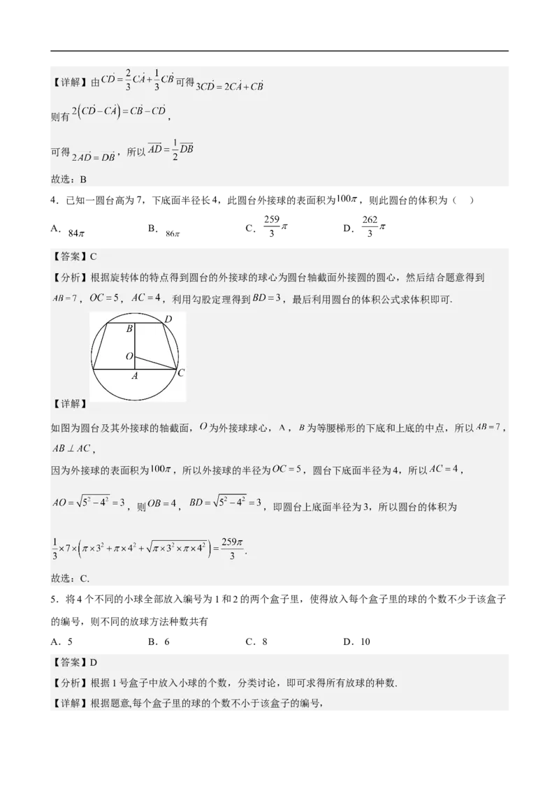 高三数学考前模拟卷二（教师版）_2.2025数学总复习_2023年新高考资料_二轮复习_备战2023年高考数学二轮复习对点题型（新高考专用）