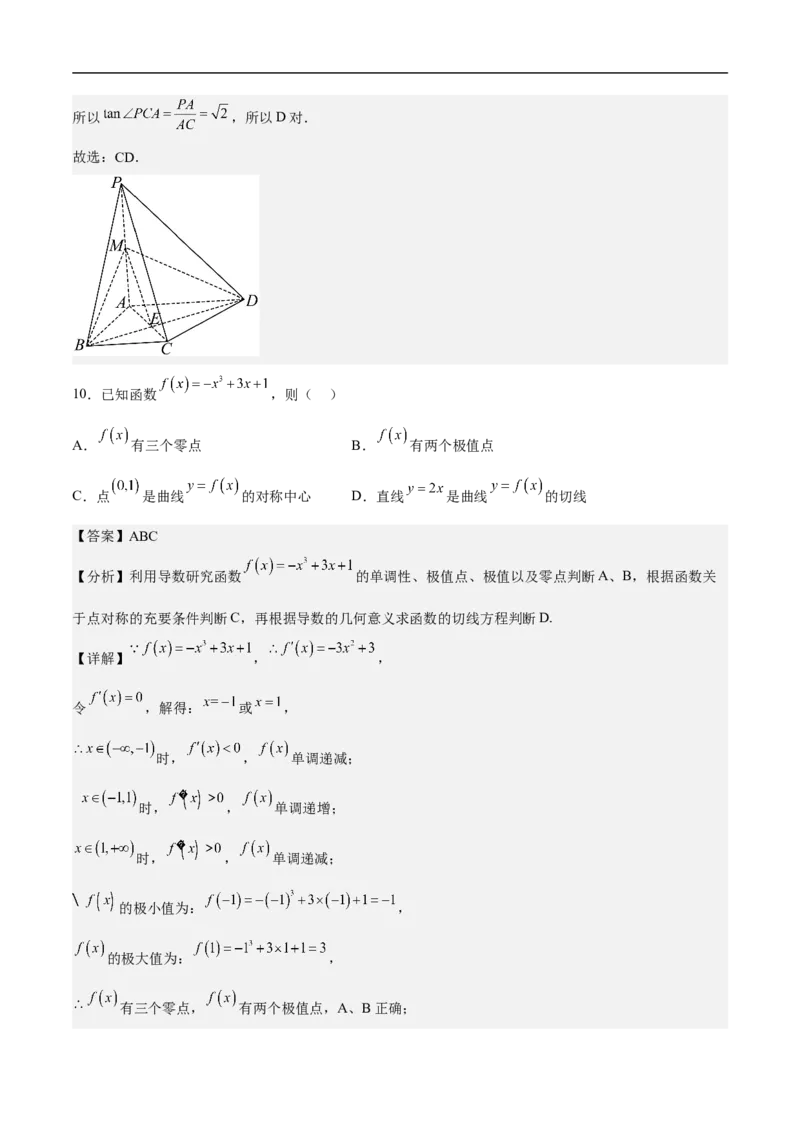 高三数学考前模拟卷二（教师版）_2.2025数学总复习_2023年新高考资料_二轮复习_备战2023年高考数学二轮复习对点题型（新高考专用）